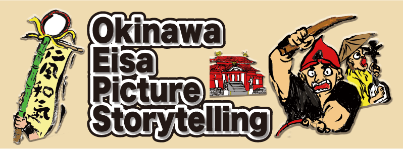 Okinawa Eisa Picture Storytelling